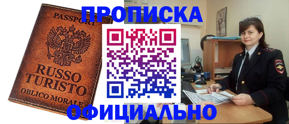 временная прописка в Сорочинске