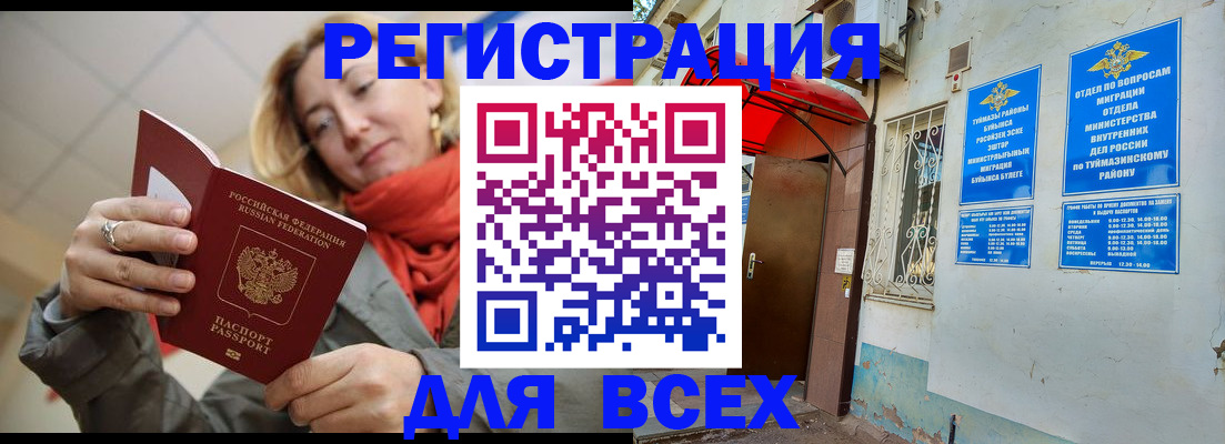 прописка иностранных граждан в Сорочинске