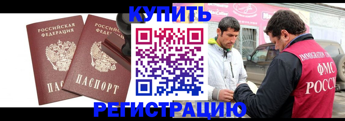 временная регистрация недорого в Сорочинске